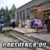 Пакшеньге 325 лет. Праздник "День деревни" 2007 год.