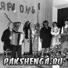 "Играй гармонь".