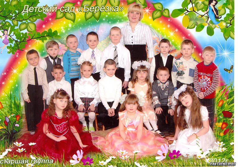 2012 год, старшая группа.