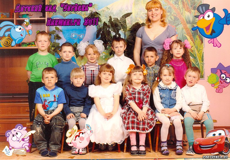 2011 год. Старшая группа.