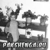 Кузьмина Лена.