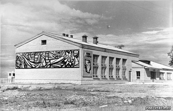 Пакшеньгский Дом Культуры на 220 мест 1974 год