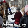 "Проводы зимы"