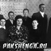 Учителя Пакшеньгской школы