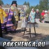д. Пакшеньга 31 августа приезд Владыки Василия для освящения фундамента строящегося храма в честь св. блаж. Матроны Московской.